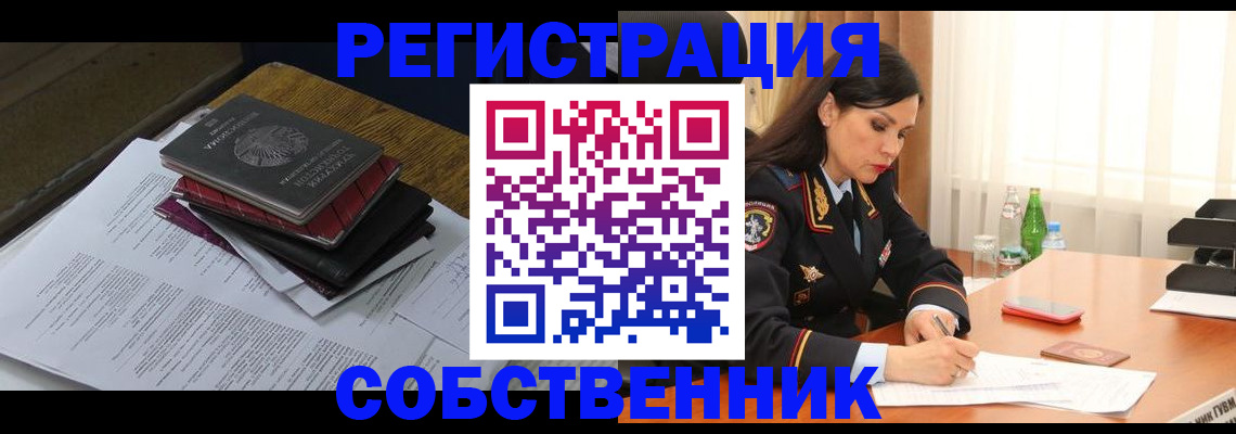 временная регистрация купить в Кузнецке